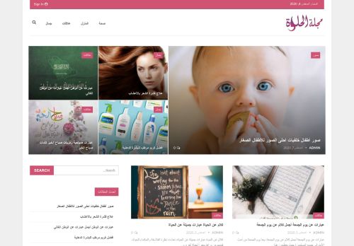 مجلة الحلوة