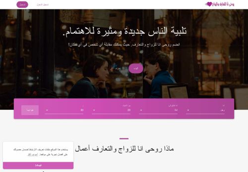 موقع روحى انا للزواج