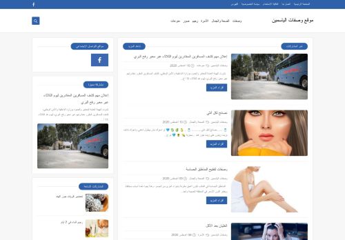 موقع وصفات الياسمين