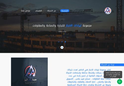 مجموعة ايرادات الانجاز للتجارة والصناعة والمقاولات