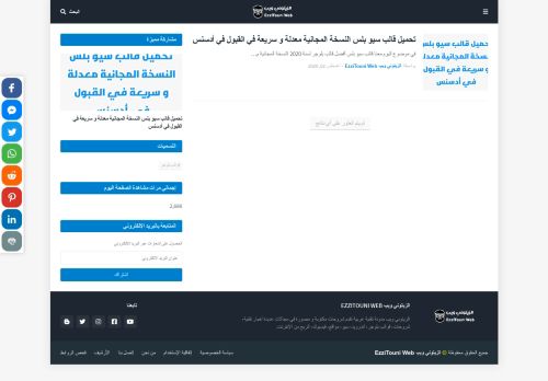 الزيتوني ويبEzzitouni web
