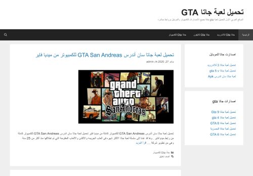 تحميل لعبة جاتا GTA