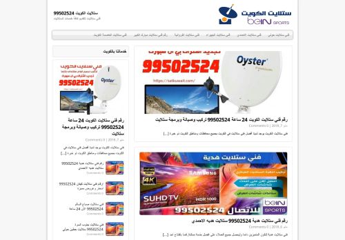 فني ستلايت الكويت 99502524