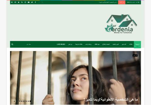 موسوعة جاردينيا | Our Gardenia