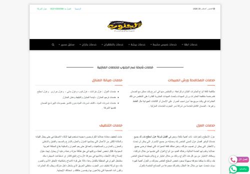 شركة نسر الجنوب للخدمات المنزلية