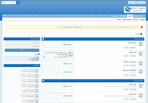 منتديات المناهج السورية