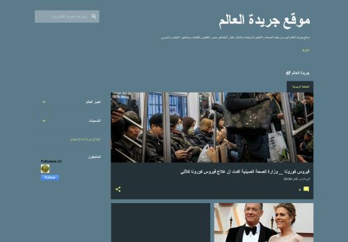 جريدة العالم