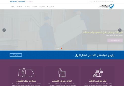 أفضل شركة نقل اثاث في القاهرة