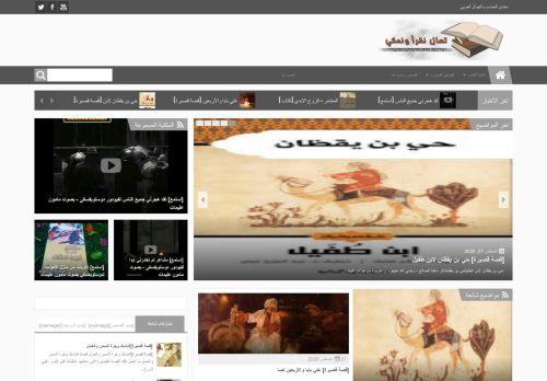 تعال نقرأ ونحكي