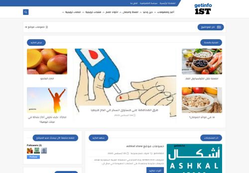 فريق الحصول على معلومة