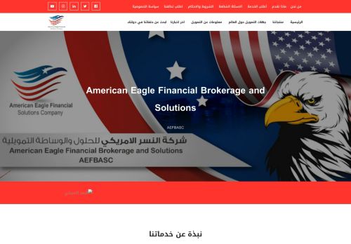 شركة النسر الامريكي للحلول والوساطة التمويلية