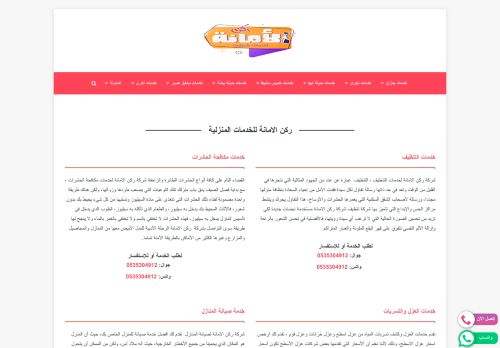شركة ركن الأمانة للخدمات المنزلية