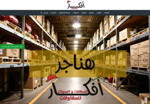 مؤسسة افكار للخدمات