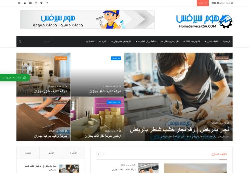 مؤسسة هوم سيرفس للخدمات