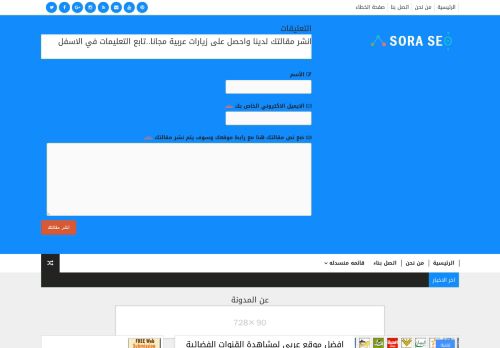 انشر مقالك لدينا مجانا واحصل على زوار من جوجل