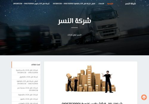 ارخص شركات نقل الاثاث