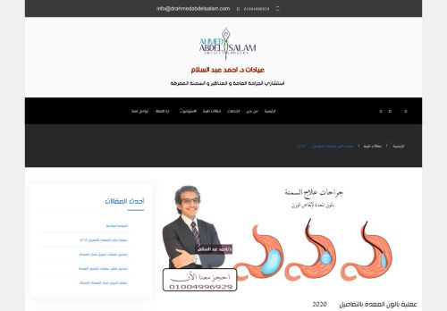 اسعار عملية بالون المعدة في مصر