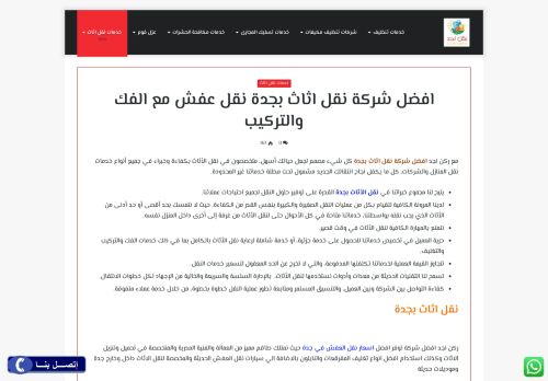 شركة نقل عفش بجدة ـ شركة ركن نجد