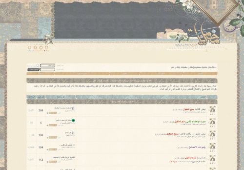 منتدى مخمليات