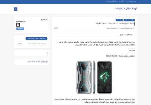 توب5-مقارنات الجوالات
