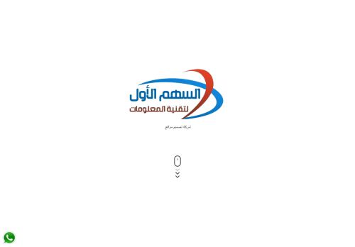 شركة السهم الأول لتقنية المعلومات