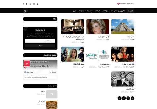 رواد الفنون