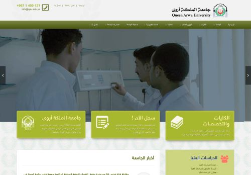 جامعة الملكة أروى Queen Arwa University