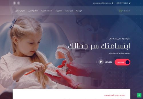 مركز المسواك الطبي