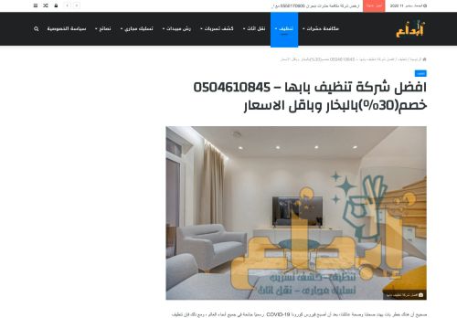 شركة تنظيف بابها