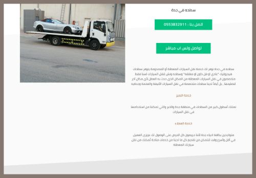 سطحة جدة لنقل السيارات