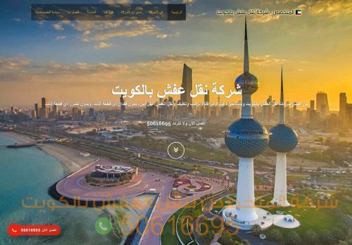 شركة نقل عفش الكويت | 50616695 | جميع مناطق الكويت - خدمة سريعة بأرخص الأسعار