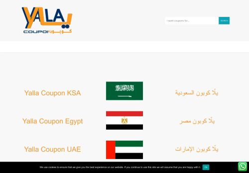 يلا كوبون