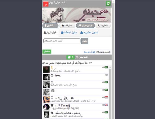 شات حبني للجوال | دردشة حبني |شات تعب قلبي |شات الجوال | شات الغلا |شات فله |شات غلاك للجوال