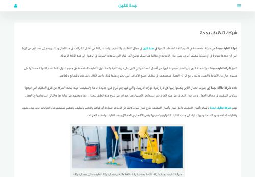 شركة تنظيف بجدة