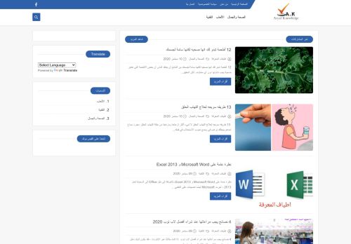 اطياف المعرفة