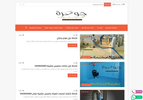 شركة جوهرة الجنوب للخدمات المنزلية