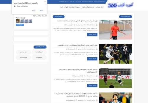 كوره لايف 365