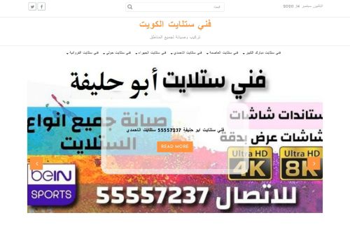 فني ستلايت الكويت 55557237