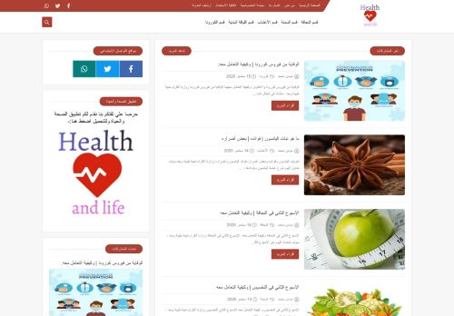 الصحة والحياة