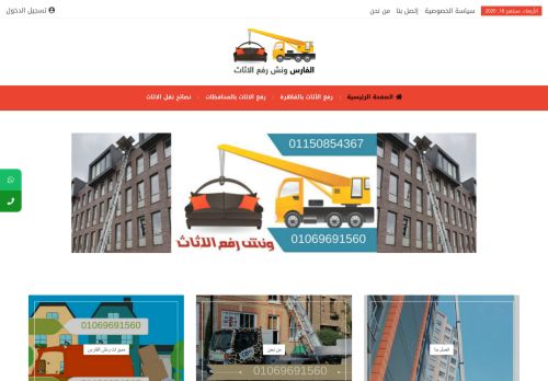 ونش رفع الاثاث