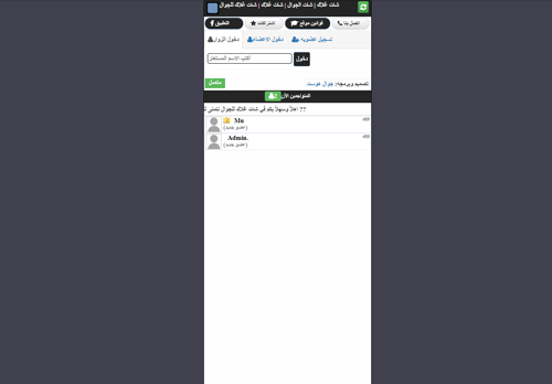 شات غلاك | شات الجوال | شات غلاك | شات سعودي | شات غلاكم | شات للجوال كتابي