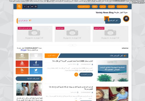مدونة أخبار متنوعة Variety News Blog