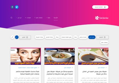 مجلة جمال المرأة : رشاقة وصحة وطبخ