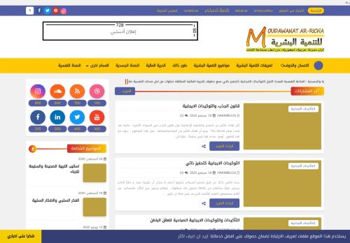 مدونة الريشة للتنمية البشرية