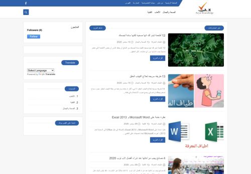 اطياف المعرفة