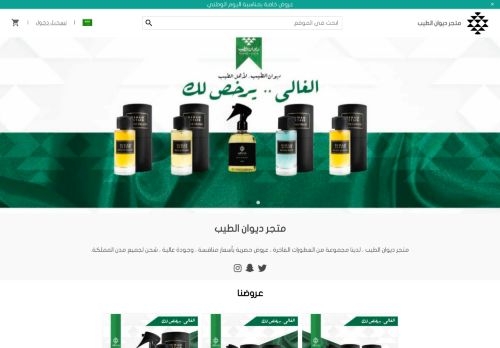 متجر ديوان الطيب