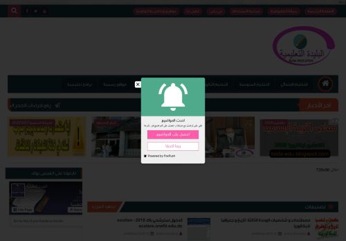 البليدة التعليمية