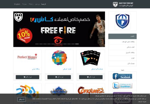 Easy Pay For Net - ايزي باي فور نت