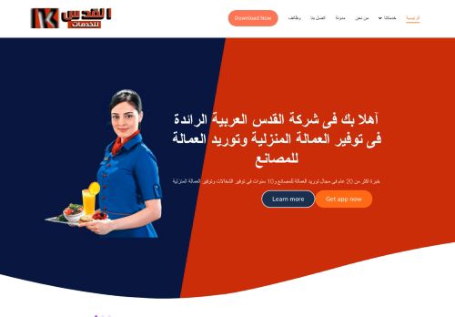 القدس العربية لتوريد العمالة المنزلية