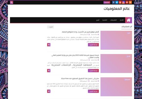 عالم المعلوميات